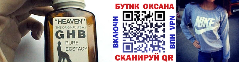 Бутират жидкий экстази  kraken как зайти  Павлово 