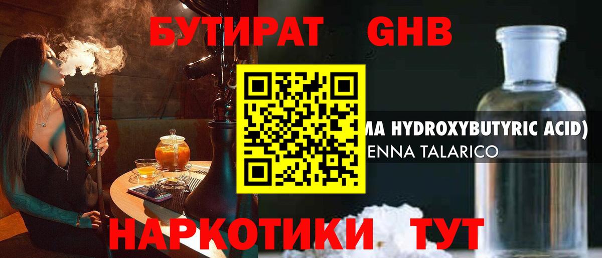 Бутират буратино Павлово