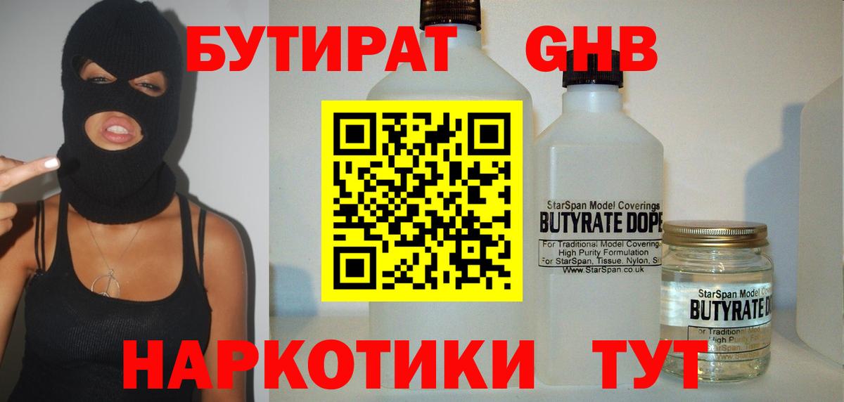 Павлово  Бутират  Вход с VPN  БУТИРАТ 1.4BDO 