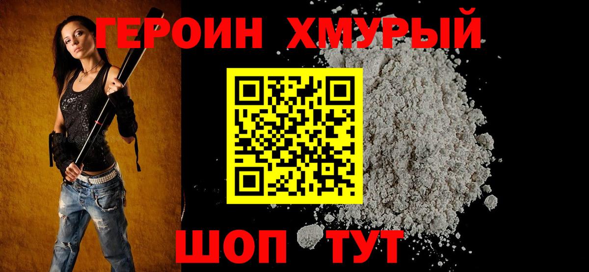 Героин гречка  Вход с VPN  Героин  Павлово 