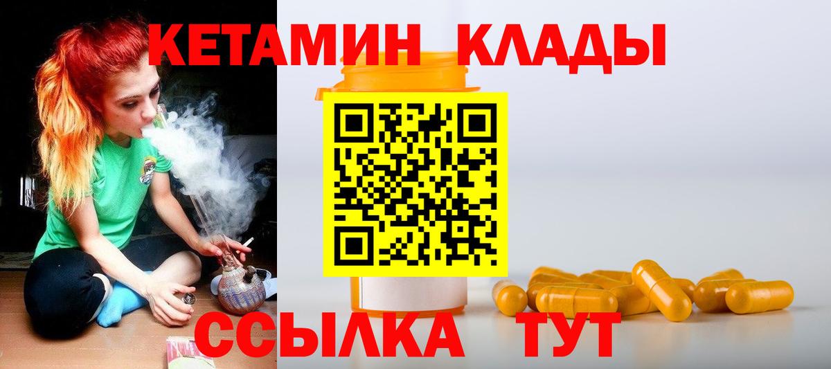Павлово  КЕТАМИН ketamine  Вход с VPN 