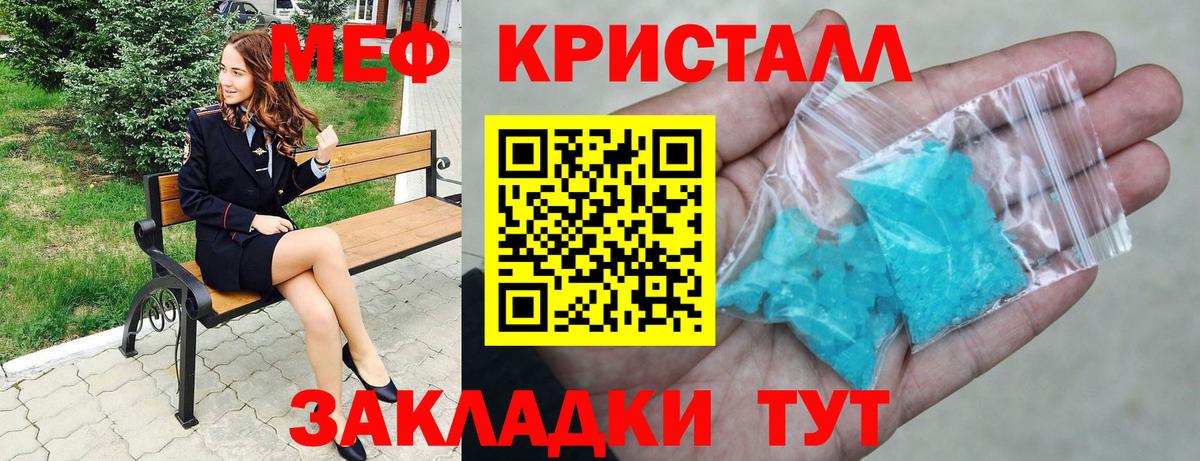 Меф мяу мяу кристаллы Павлово